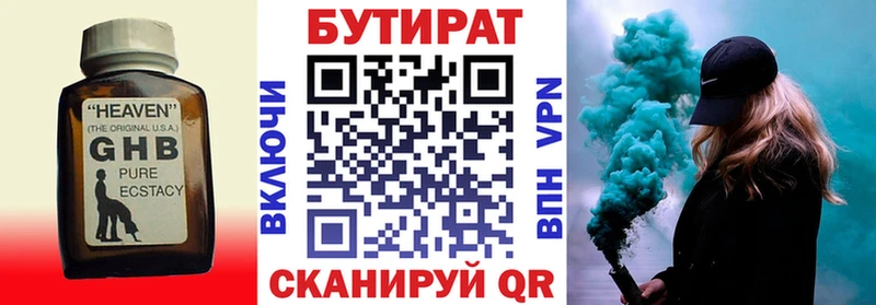 БУТИРАТ BDO 33%  Заозёрный 