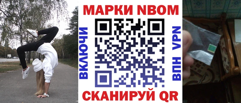 Марки N-bome 1,8мг  где купить наркоту  Заозёрный 